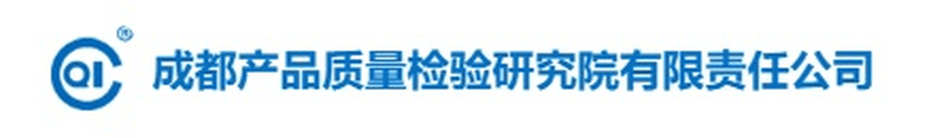 成都质检院